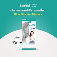 ราคา Bewell แว่นตาตัดแสงสีฟ้า ตัดแสงจอคอมสูงถึง 75% ป้องกันอาการตาเสื่อมก่อนวัยอันควร ฟรี! ซองแว่น (4716181580)
