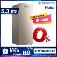 ราคา ใหม่ล่าสุด! ตู้แช่แข็งแช่นมแม่ ทรงยืน No Frost ยี่ห้อ Haier รุ่น BD-151C (2041415988)