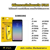 ราคา ฟิล์มกระจก นิรภัย แบบใส ไม่เต็มจอ ไร้ขอบดำ สำหรับ Samsung J4Plus J4 J6Plus J6 J7Prime J7Pro J7core J710 J7Plus J8 2018 (2181012496)