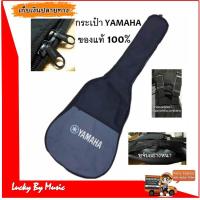 ราคา ของแท้ 100% Yamaha กระเป๋ากีตาร์โปร่ง โลโก้ปักอย่างดี รุ่น ดำ-เทา บุฟองน้ำอย่างดี ขนาด 41 นิ้ว กระเป๋ากีต้าร์ ยามาฮ่า (632644336)
