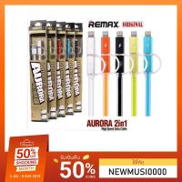 ราคา REMAX สายชาร์จแบบ 2 in 1 รุ่น Aurora รองรับ iOS ทุกเวอร์ชั่น + หัว Micro USB (1516003806)