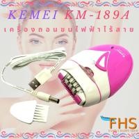 ราคา ที่ถอนขนสุดฮิต KM-189A KEMEI เครื่องถอนขนไฟฟ้า(ไร้สายชาร์จไฟผ่าน USB) หัวถอด 6 หัว ปรับ 2 ระดับ (1492686666)