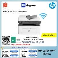 ราคา [เครื่องพิมพ์เลเซอร์] HP Laser MFP 137fnw (4ZB84A) Printer - (Print/Copy/Scan/Wireless) (5897535608)