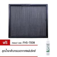 ราคา FABRIX กรองแอร์ Chevrolet ( Cruze, Sonic ) FHS-7008 (3323411840)