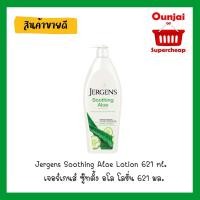 ราคา Jergens Soothing Aloe Lotion 621 ml. / เจอร์เกนส์ ซู๊ทติ้ง อโล โลชั่น 621 มล. [ 2715271 ] (1496467220)