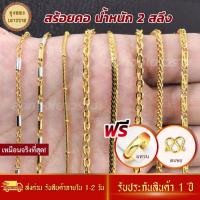 ราคา สีทองสุกเหมือนจริง❗️ สร้อยคอ 2 สลึง ลายที่ 19-26 สร้อยทอง ทองไมครอนเหมือนแท้ สร้อยคอ ทองปลอมทองโคลนนิ่งเหมือนจริงที่สุด (5381386938)