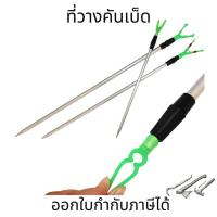 ราคา ที่วางคันเบ็ด(ราคาต่อ1ชิ้น) ขาปักคันเบ็ด ที่วางคันเบ็ดหัวจับตัว Y ที่ตั้งคันเบ็ดตกปลาหน้าดิน (23065617877)