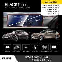 ราคา BMW Series3 F30 / Series3 GT F34 ฟิล์มกันรอยหน้าจอรถยนต์ จอขนาด 10 นิ้ว ( BM02) - by ARCTIC(มี 5 เกรดให้เลือก) (2364803548)