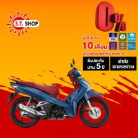 ราคา Honda Wave125 i ล้อแม็ก, ล้อซี่ลวด [ใส่ CODE :KQQ998 ลด 1,200]!! ผ่อน 0% สูงสุด 10เดือน !! รับประกันคุณภาพนาน 5ปี (5633788934)