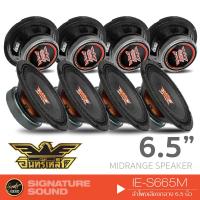 ราคา อินทรีเหล็ก อินทรีเหล็ก IE-S665M จำนวน 4คู่ ลำโพง 6.5 นิ้ว ดอกลำโพง ลำโพงรถยนต์ (1602075971)