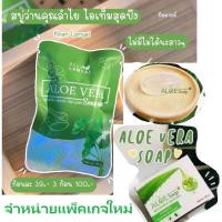 ราคา แท้ ○ส่งไว (พร้อมส่ง) Aloe Soap By Khun lamyai สบู่ว่านหางจรเข้ สบู่ว่าน คุณลำไย สบู่อโลเวร่า สบู่​ว่านใบบัวบก (4651952036)