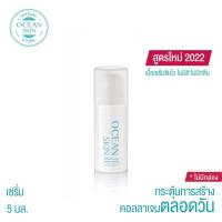 ราคา OCEAN SKIN โอเชี่ยนสกิน ไวท์เทนนิ่ง เพอร์เฟค เซรั่ม 5มล WPS03 (3728676304)