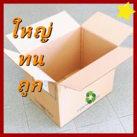 ราคา *แข็งแรง* กล่องเก็บของ กล่องกระดาษลูกฟูก กล่องขนย้าย กล่องเอกสาร ลังกระดาษ [Apta]35*48*30ซม 3ชั้น กล่องมือสอง ราคาถูก (2638765497)