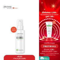 ราคา (กรอกโค้ด 7RETRV4J โค้ดส่วนลด 130.- ขั้นต่ำ 1,000.-) Welpano Extra Sensitive Lotion Cleanser (1120126475)