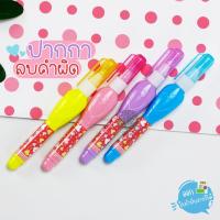 ราคา ปากกาลบคำผิด น้ำยาลบคำผิด Elfen ขนาด 2 มล. (2695677924)