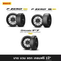 ราคา [ลดพิเศษ!!] ยางรถยนต์ (RUNFLAT) PIRELLI ขอบ 20"-21" (2 เส้น/คู่หน้า-หลัง) (สอบถามสต็อกก่อนสั่งซื้อ) (9659335198)
