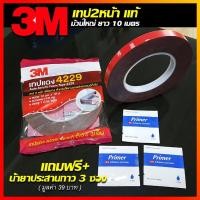 ราคา 3Mแท้ ( แถม 3 ซอง ) กาว2หน้า3M เทปกาวโฟม 2หน้า ขนาดกว้าง12 มม.ยาว10เมตร หนา0.8 มม. #1ม้วนใหญ่ (เทปสองหน้า3Mแท้4229) ) (4253479292)