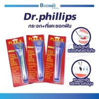ราคา Dr.PHILLIPS 2 in 1 ที่แคะซอกฟัน พร้อมกระจกส่องฟัน ขจัดคราบหินปูนได้ด้วยตัวเอง / Bcosmo The Pharmacy (3907611809)