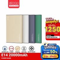 ราคา [1250บ. OSIPAIODSA] Orsen by Eloop E14 แพ็คคู่ แบตสำรอง 20000mAh Power Bank USB พาวเวอร์แบงค์ สายชาร์จ+ซองกำมะหยี่ | PowerBank พาเวอร์แบงค์ เพาเวอร์แบงค์ แบตเตอรี่สำรอง ของแท้ 100% (732098288)