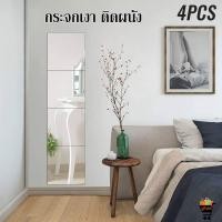ราคา กระจก กระจกเงา กระจกติดผนัง กระจกแท้ แพ็ค4ชิ้น YF-1401 มี 5 ขนาด (4138688383)