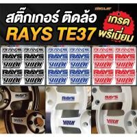 ราคา สติ๊กเกอร์ติดล้อ RAYS VOLK TE37 เกรดพรีเมี่ยม / Sticker RAYS VOLK TE37 Premium (1697033273)
