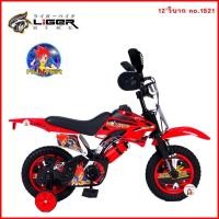 ราคา จักรยานวิบาก 12นิ้ว มอเตอร์ครอส มือบิด มีเสียงบึ้นๆ จักรยานเด็ก รถจักรยานวิบาก รถวิบาก จักรยานเท่ห์ จักรยานมือบิด 1521 (629442341)