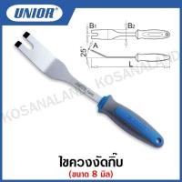 ราคา Unior ไขควงงัดกิ๊บ ขนาด 8 มิล (trim pin remover) รุ่น 1940 (1940/2BI) (4532390078)