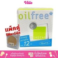 ราคา [ ส่งด่วน - ราคาถูก ] SHEENe OIL FREE CAKE POWDER SPF 25 PA++ แป้ง ชีนเน่ ออย์ฟรี 12ชม เค้ก เพาเดอร์ รีฟิล+รีฟิล (2130950554)