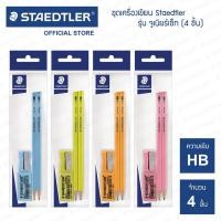 ราคา ชุดเครื่องเขียน Staedtler junior ชุด 4 ชิ้น (ดินสอ HB 2 แท่ง, ยางลบ, กบเหลา) จูเนียร์เซ็ต 13243SPB (4 สีพาสเทล) (699354200)