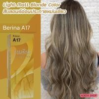 ราคา เบอริน่า A17 สีบลอนด์ สีย้อมผม ครีมย้อมผม ครีมเปลี่ยนสีผม ยาย้อมผม Berina A17 Light Matt Blonde (10406240080)