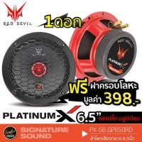 ราคา อินทรีเหล็ก ลำโพง 6.5 นิ้ว ดอกลำโพง ลำโพงรถยนต์ ลำโพงติดรถยนต์ ลำโพง เสียงกลาง 661 615 1161 650 666C (1602020716)