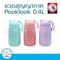 ราคา Zebra กระบอกน้ำสุญญากาศ Pooklook 0.4 ลิตร หัวม้าลาย 1128291 กระติกสุญญากาศ กระติกน้ำร้อน กระติกเก็บความเย็น (2348739711)