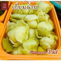 ราคา เกี่ยมฉ่าย (ดองสามรส เปรี้ยว หวาน เค็ม) ไม่เจือสี พร้อมรับประทาน (6596025961)