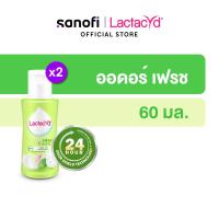 ราคา LACTACYD feminine wash ODOR FRESH 60MLx2[ex:06/24]แลคตาซิด เลดี้แคร์ ทำความสะอาดจุดซ่อนเร้น ออดอร์ เฟรช 60มล. แพ็คคู่ (9022876996)