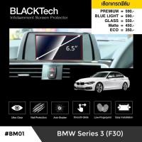 ราคา BMW Series3 (F30) (จอเล็ก) ฟิล์มกันรอยหน้าจอรถยนต์ จอขนาด 6.5 นิ้ว (BM01) - by ARCTIC (มี 5 เกรดให้เลือก) (2364791086)