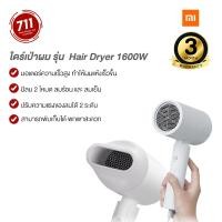 ราคา XIAOMI MIJIA Mi Negative Ion Anion Electric Hair Dryer 1600W ไดร์เป่าผมไอออน เครื่องเป่าผม ไดร์ ไดร์เป่าผมพับได้ ไดร์เป่าผมแบบพกพา ที่เป่าผมประจุไอออน (5600127530)