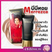 ราคา Merrez'ca Snail Smooth Pore BB Cream SPF45/PA+++ บีบีหอย Merrezca (1471282170)