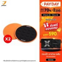 ราคา JASON แผ่นสไลด์ สำหรับออกกำลังกาย (รวม 4 แผ่น) รุ่น SLIDE PAD JS0568 อุปกรณ์ออกกำลังกาย 2in1 (3231723957)