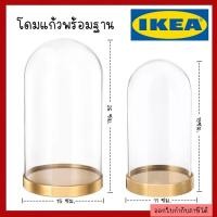 ราคา IKEA แท้ เบกวฟนิง โดมแก้วพร้อมฐาน (1842924148)