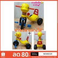 ราคา รถสามล้อถีบเป็ดน่ารักจักรยาน รถจักรยานสามล้อปั่น รถสามล้อปั่น มีแตรปิ๊ปๆkvH (2061197983)