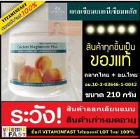ราคา Calcium Magnesium Plus 1 กระปุก ( แคลเซียม แมกนีเซียม พลัส unicity ยูนิซิตี้ ) (4836953853)