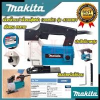 ราคา MAKITA เลื่อยจิ๊กซอว์ (งานหนัก) เลื่อย เลื่อยไฟฟ้า เลื่อยฉลุ จิ๊กซอว์ รุ่น 4300 (งานเทียบ) การันตีสินค้า (6055441337)
