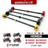 ราคา FAKIE อุดเฟรม รุ่น HONDA CB650F CB650R CBR650F CBR650R ปี'19-23 วัสดุอลูมีเนียม ทำสีAnoizedไม่ซีดง่าย เพิ่มความสวยงาม (2368478331)
