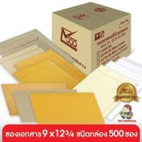 ราคา 555paperplus ซองเอกสาร 9x12 3/4(กล่อง500ซอง) ซองเอกสาร order ละไม่เกิน 1 กล่อง ซองสีน้ำตาล ซองเอกสารสีน้ำตาล ซอง A4 (3328207902)