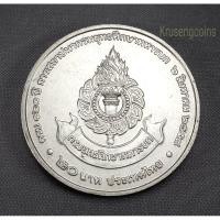 ราคา เหรียญ20บาทที่ระลึกวาระที่66/ครบ120ปีกรมยุทธศึกษาทหารบก_พร้อมตลับ (8907963304)