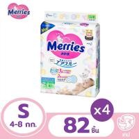 ราคา [รวม 4 แพ็ค ทั้งหมด 328 ชิ้น] MERRIES เมอร์รี่ส์ ผ้าอ้อมเด็กแบบเทป ไซส์ S 82 ชิ้น [LOTU99DP ลด 150] (2436836375)