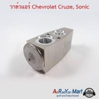 ราคา วาล์วแอร์ Chevrolet Cruze, Sonic / Ford Ecosport เชฟโรเลต ครูซ, โซนิค / ฟอร์ด อีโคสปอร์ต #บ๊อกวาล์ว #วาล์วตู้แอร์ (3718542710)