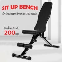ราคา เก้าอี้ยกน้ำหนัก ม้ายกน้ำหนัก ม้านั่งบริหารร่างกาย SIT UP BENCH (5662769094)