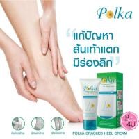 ราคา POLKA CREAM ครีมทาส้นเท้าแตก พอลก้า 60 G Polka Cracked Heel Cream #5400 (1237754359)