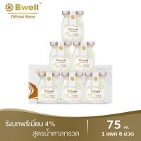 ราคา Bwell บีเวลเครื่องดื่มรังนกแท้ เนื้อรักนกแห้งเกรดพรีเมี่ยม 4% 75 มล. สูตรน้ำตาลกรวด แพค 6 ขวด (4842198706)